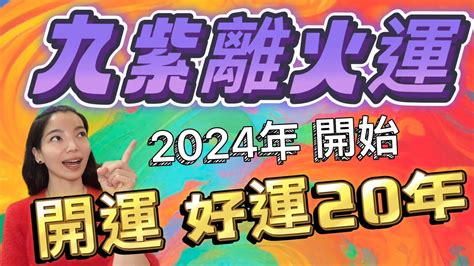 火運 顏色|【九運顏色】九運開財佈局！顏色指引你的20年運勢